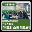 피플컨설팅센터 | 팀빌딩] 버크만 진단을 활용한 소통 워크숍(조직 커뮤니케이션 교육)_굿피플교육컨설팅_송아라 대표 강사