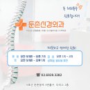둔촌신경외과의원 이미지