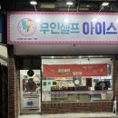 집앞아이스크림할인점