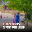 창덕궁 풍류-1828  연경당 | 창덕궁 후원 예약부터 비원 가을 산책 가이드 까지!