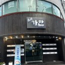 인동20길-5 | 구미 진평동 메뉴가 다양한 룸일식집 스시가한 내돈내산
