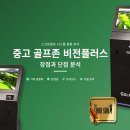 굿샷SG스크린골프