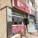 돼지우리순대 이미지