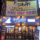 촌댁맥주삼천