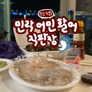 꼭지활어 | 부산 광안리 민락회센터 민락어민활어직판장 포장 후기