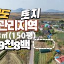 강화도 계획관리지역 토지 급매 9천8백만원 이미지