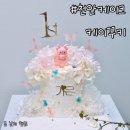 나만의쿠키&케이크 | 돌잔치준비 3탄 : 천안주문제작케이크 케이꾸키에서 특별한 나만의 돌잔치 생화케이크 후기