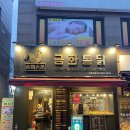 금화통닭 네이버블로그