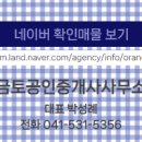 꿈에그린공인중개사사무소 이미지