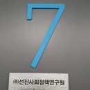 선진환경연구원 이미지