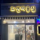 그래김미용실