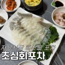 한국타이어 목포판매(주) | [제철회포차] 목포 도다리 먹을수 있는 초심회포차