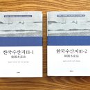 대정수산 | 115년 전, 빼앗긴 조선의 바다를 담은 근대 수산 보고서 :: 『한국수산지』 3권 - 전라도, 제주도...