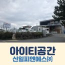 신일피엔에스(주)