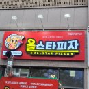 올스타피자전북도청점 네이버블로그