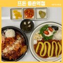 핫돈가스 | 서울맛집 등촌역 돈가스 뜨돈 등촌역점 고구마치즈가스 핫치즈붉닭돈가스 솔직후기