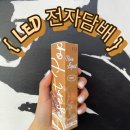{LED 왜관 전자담배}/구미 인동 석적 왜관/전자담배/폐호흡액상/액상추천/추천/폐호흡/노보/데져트 팝❤️