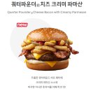 맥도날드 신메뉴 쿼터파운더 치즈 크리미 파마산 후기