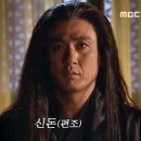 신돈 이미지