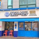 해안식당 동명점 이미지