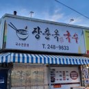 장춘옥국수