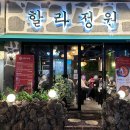할라정원