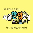 도성투어 이미지