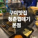 청춘껍데기 - 해운대구 해운대로123번길 28 | 청춘껍데기