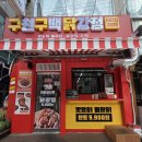 신현 | ​[루원시티닭강정] 가성비 좋은 구천구백닭강정 신현점 포장 후기
