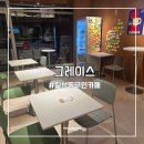 칠성동 카페 추천, 감성 가득했던 그레이스 카페 방문 후기