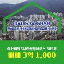 최고단지내공인중개사사무소 | 배방읍 아파트 아산배방5차한성필하우스 한성5차단지내부동산공인중개사사무소 매물