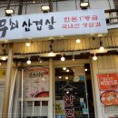 수 곱도리탕 이미지