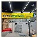 베스트중고가전 - 오산시 대원로 27 | 베스트중고가전