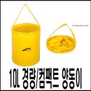 10리터 고밀도 타포린 고주파접착 100% 방수용기- 물통/설겆이통/세차용/낚시용으로 사용. 이미지