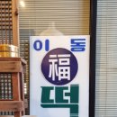 금산떡집 이미지