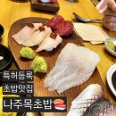 진초밥 이미지