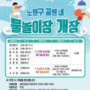 상계근린공원 이미지