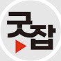 굿잡파트너스 Daum카페