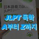 쓰면서 익히는 한문서예 기초 | {JLPT 입문 공부 방법} 일본어 독학 A부터 Z까지!