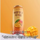 세븐 | CU 신상 세븐브로이 애플망고하이볼(애망하) 후기