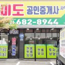 미도공인중개사사무소 이미지