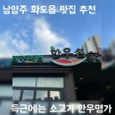 남양주축협한우명가 | 남양주 화도읍 맛집 : 남양주축협 한우명가