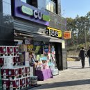 씨유 영흥숲공원점 이미지