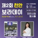 2024년 제2회 천안 보라데이_오은영 박사와 함께하는 토크 콘서트 이미지