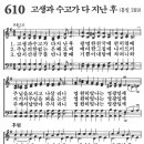 [새찬송가 ppt, 그림악보] 606장 ~ 610장 이미지