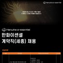 한화이센셜(주) - 11073 | 한화이센셜(주)