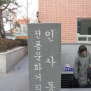 전통과 현대가 공존하는 인사동 거리 이미지