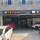 신제주스팀세차