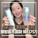 물방울초음파 디바이스 뷰티기기 메네페르리쥬펄스 10일 솔직후기, 사용방법