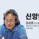 왜 영어 시험을 한국어로 봐요?(김상훈 안드레아, 제주교구 이주사목(나오미)센터 사무국장) 이미지